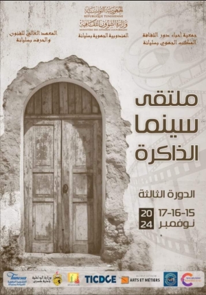 في مدينة كسرى :   تفاصيل الدورة الثالثة لملتقى "سينما الذاكرة".