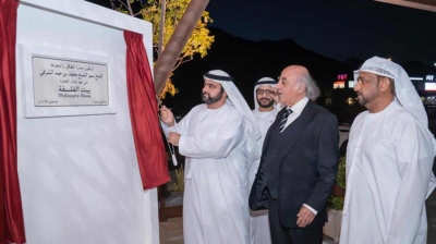 الإمارات العربية المتحدة : افتتاح "بيت الفلسفة " بالفُجيْرة بحضور ضيوف من تونس والعالم.