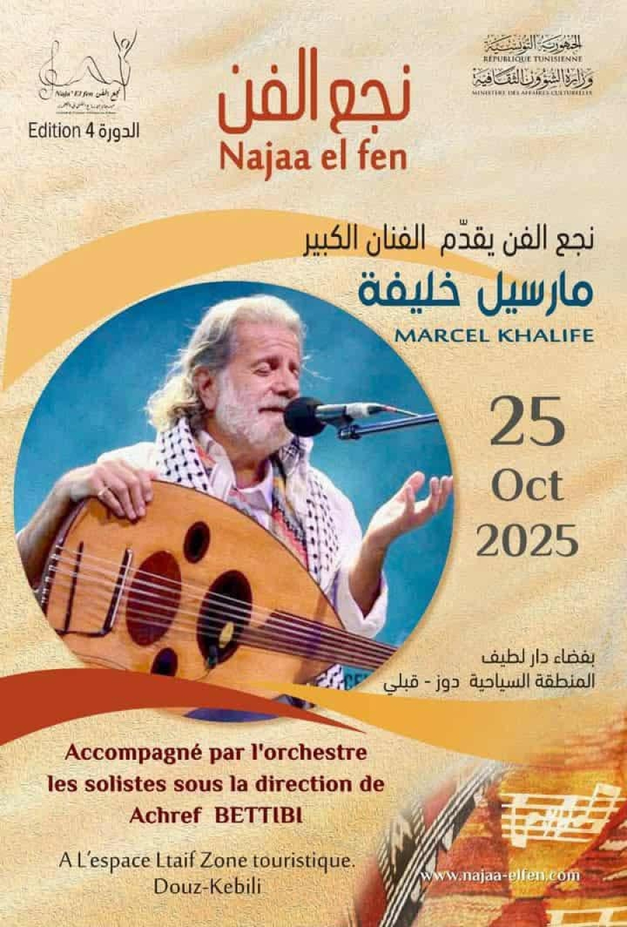 مهرجان "نجع الفن " : مارسيل خليفة في موعد عربي على ارض الصحراء التونسية.